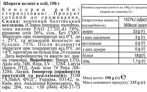 Шпроты Banga в масле большие ж/б ключ 190 г - фото 2