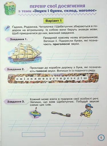 Твої досягнення. Українська мова. 2 клас. Тематичні діагностувальні роботи - фото 3