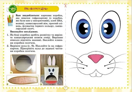 Я досліджую світ 4 клас. Технологічна освітня галузь. Альбом - фото 5