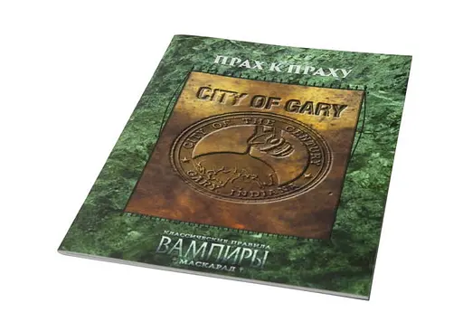 Studio 101 Настольная ролевая игра Вампиры: Маскарад. Прах к праху (Vampire: The Masquerade. Dust to dust) (27037) - фото 2