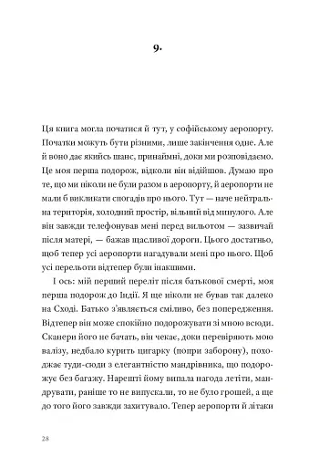 Садівник і смерть - фото 20