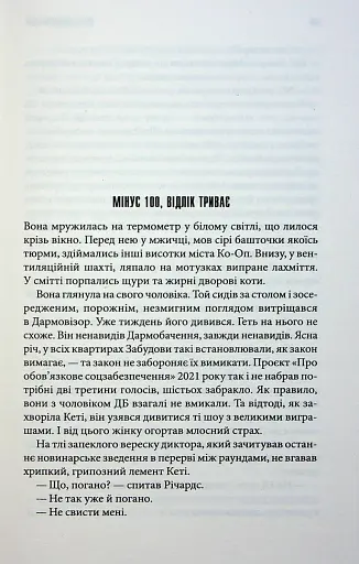 Переслідуваний. Схудлий - фото 5