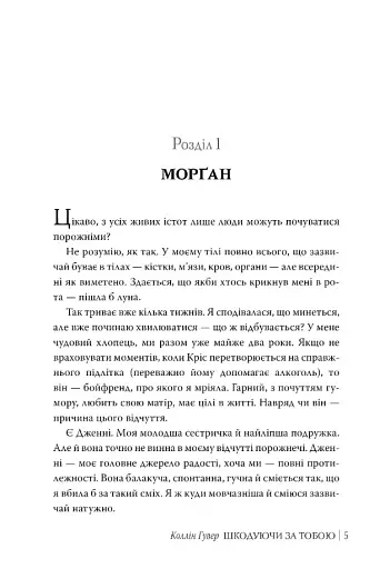 Шкодуючи за тобою - фото 3