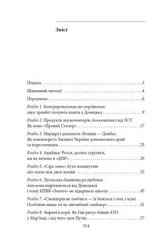 Шмаття війни. Донбас - фото 12