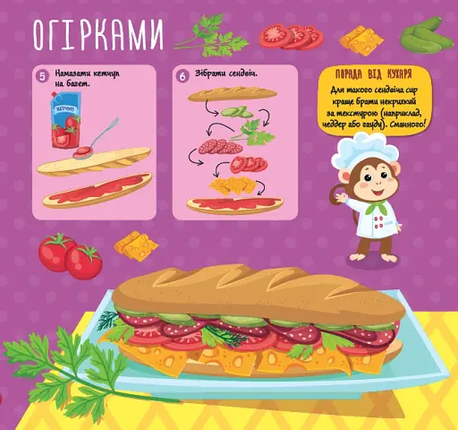 Рецепти для малюків. Сендвічі - фото 3