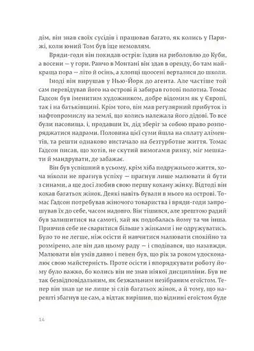 Острови поміж течій - фото 8