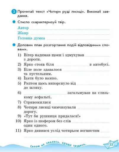 Українська мова та читання. 4 клас. Робочий зошит до підручника О. Савченко, І. Красуцької. У 2-х частинах. Частина 2 - фото 3