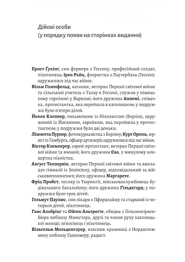 Мобілізована нація. Німецька війна 1939–1945 - фото 6