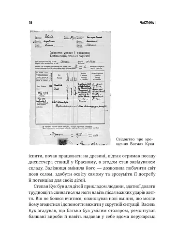 Генерал Кук. Біографія покоління УПА - фото 18