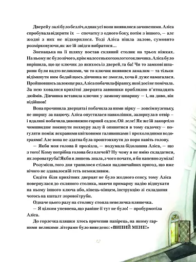 Пригоди Аліси в Дивокраї - фото 9