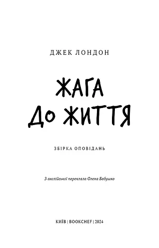 Жага до життя - фото 3