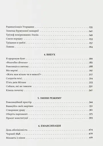Революційна весна. Боротьба за новий світ 1848—1849 - фото 6