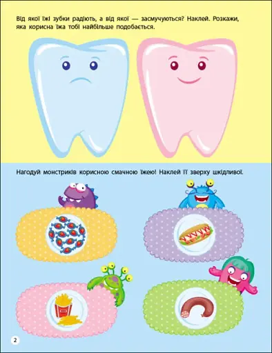 Заняття з наліпками: Правила чистоти - фото 4