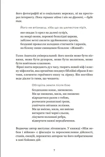 Між небом і війною - фото 13
