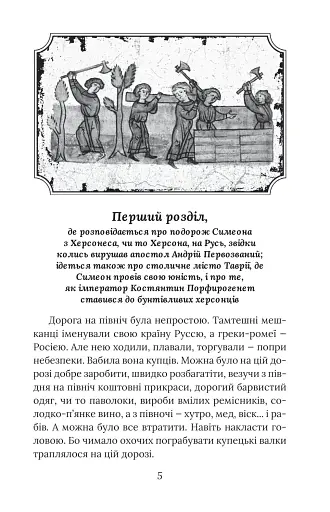 Смерть у Берестові - фото 8