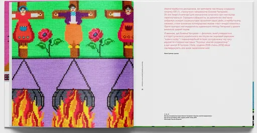 Божена Чагарова. Діалектична матриця - фото 2