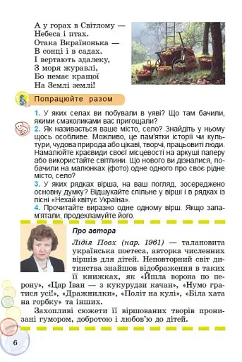 Перлинка 4 клас. Посібник для додаткового читання - фото 4