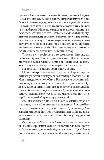 Будь корисним. Сім життєвих правил - фото 16