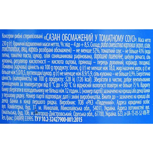 Сазан Аквамарин обсмажений в томатному соусі 230 г (712817) - фото 6