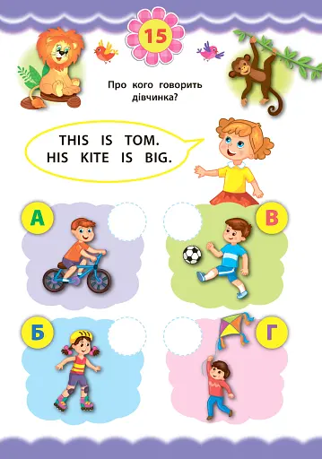 Експрес-тести для дошкільнят. Англійська мова - фото 3