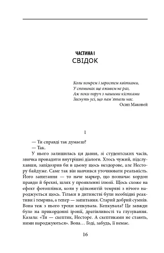 Алла Горська. 888 кілометр - фото 13