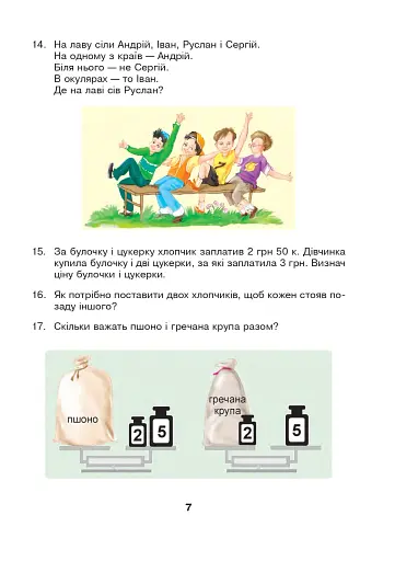 Математика. 3 клас. Збірник задач. 800 цікавих задач - фото 7
