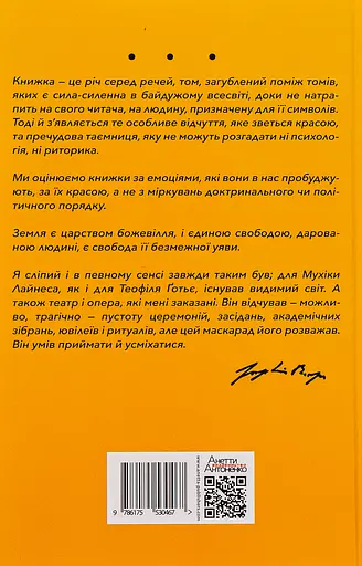 Борхес, неписаний - Хорхе Луїс Борхес - фото 2