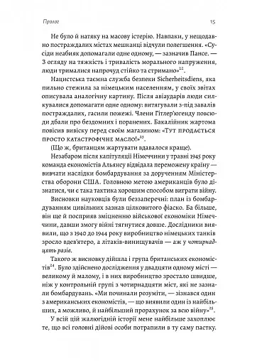 Людство. Оптимістична історія - фото 9