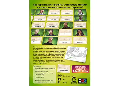Настільна гра Feelindigo Кодові Імена: Дует (Codenames: Duet) (укр.) + унікальне промо! (FI23054) - фото 3