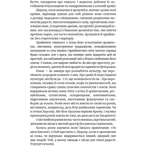 Бахтало. Ромские общины Украины. Ева Райская - фото 5
