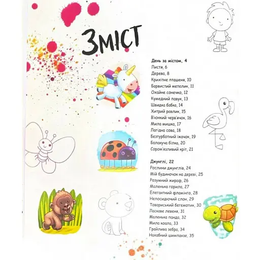 1,2,3 Твори - фото 2