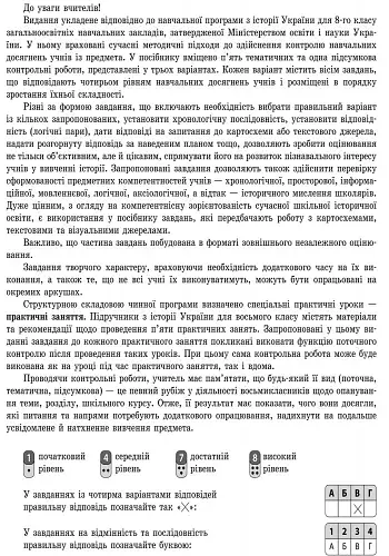 Контроль навчальних досягнень. Історія України 8 клас