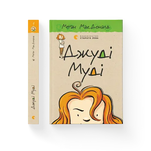 Джуді Муді - фото 2