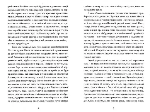 Книга Интернат - Сергей Жадан (Книги-XXI) - фото 4