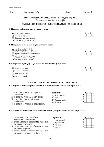 Українська мова та література. Тестові завдання для перевірки знань. 5 клас - фото 5