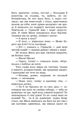 Люборацькі (Сімейна хроніка) - фото 11