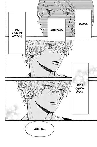 Манга Наша Ідея Чарівний місяць у повечір’ї Uruwashi no Yoi no Tsuki Том 02 українською мовою NI YNT 02 - фото 3