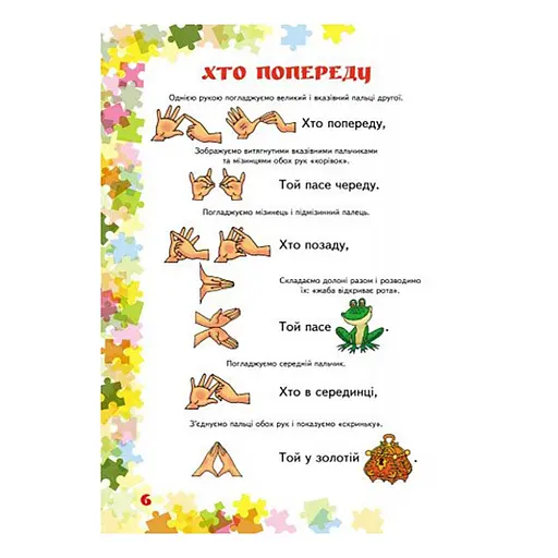 Вчителю молодших класів НУШ "Пальчикові вправи 1-4 клас" Ранок 739001, 64 сторінки - фото 5