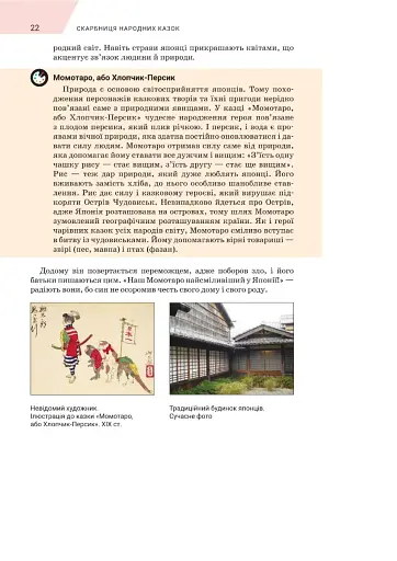 Зарубіжна література. 5 клас - фото 21