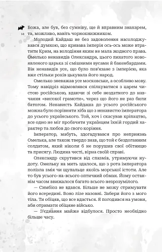 Кайдашева сім’я проти упирів - фото 11