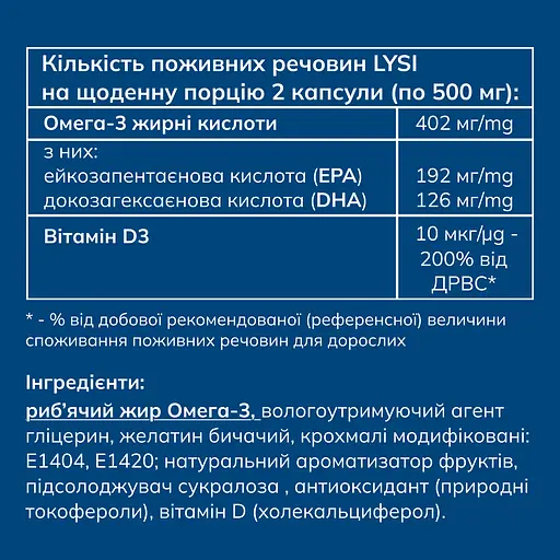 Набір: омега-3 для дітей Lysi з вітаміном D3 жувальні капсули з фруктовим смаком №60 + омега-3 Lysi Forte капсули 1000 мг №64 - фото 9