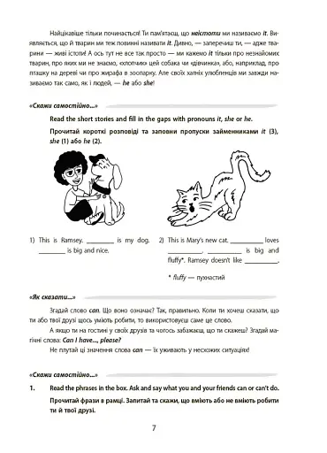 Англійська - це круто! Візуалізований довідник. 3-4 класи - фото 5