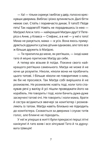 Тато й пес - Віноґрадова Лаура - фото 6