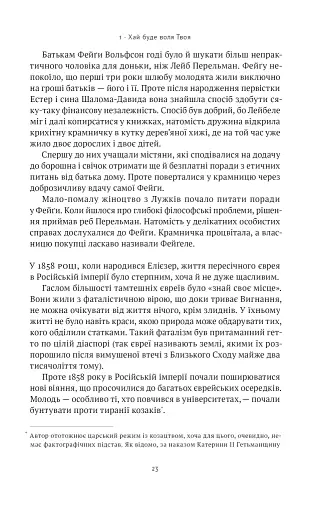 Мова пророків. Життя Бен-Єгуди та неймовірне відродження івриту - фото 20