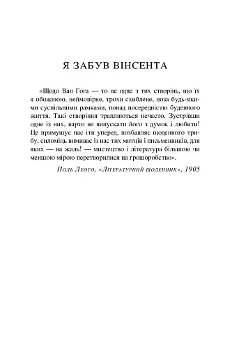 Ван Гог. Іскріння - фото 3