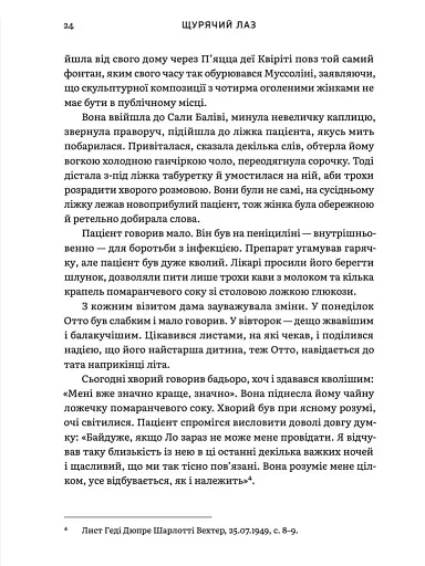 Щурячий лаз - фото 6