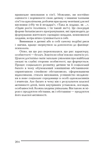Ваша дитина йде до школи. Поради батькам майбутніх першокласників - фото 9