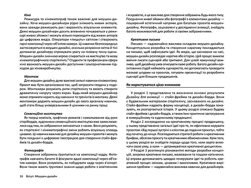 Дизайн для анімації: Основи та техніки моушен-дизайну (2-е видання) - фото 9