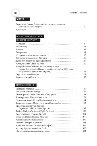 Світло людей - фото 5