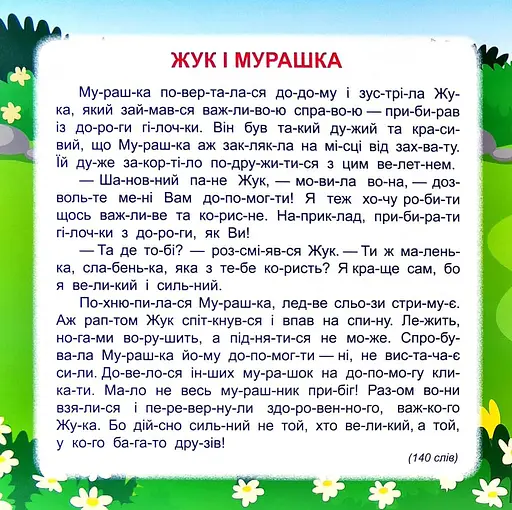 Читаємо по складах. 10 хвилин - фото 2